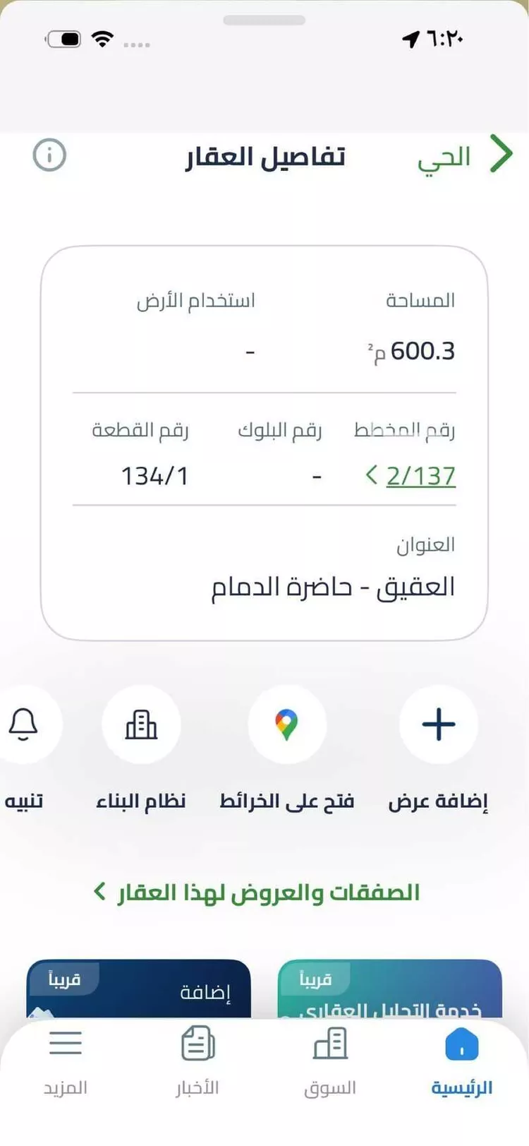 أرض للبيع في حي العقيق, مدينة الخبر, المنطقة الشرقية