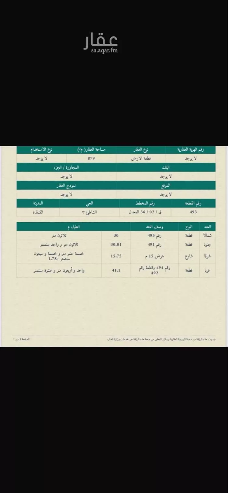 أرض للبيع في حي الشاطئ 3, مدينة القنفذة, منطقة مكة المكرمة صورة 2