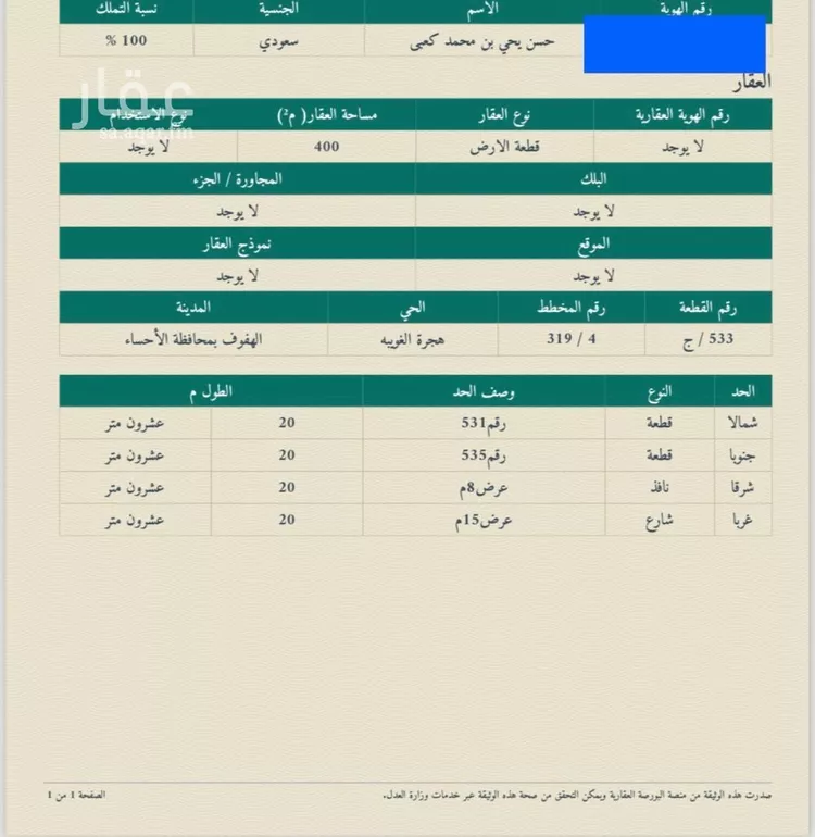 أرض للبيع في مدينة الاحساء, المنطقة الشرقية