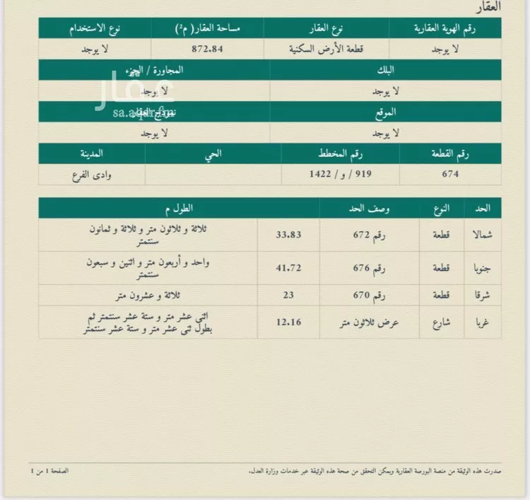 أرض للبيع في حي مخطط وادي  الفرع, مدينة وادي  الفرع, منطقة المدينة المنورة