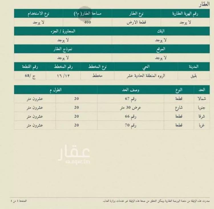 أرض للبيع في حي حي الربوة - بقيق, مدينة بقيق, المنطقة الشرقية