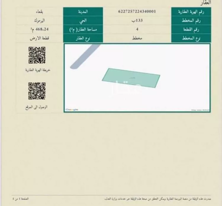Land for Sale in Baqaa Al Suhaibi صورة 2