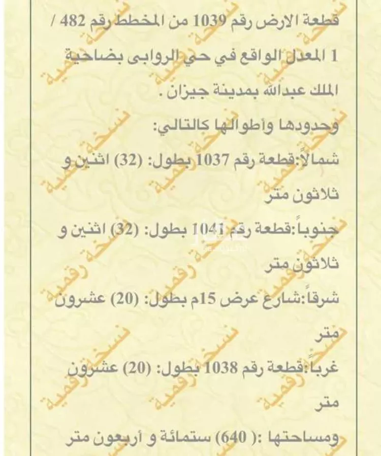 أرض للبيع في حي الروابي, مدينة جازان, منطقة جازان