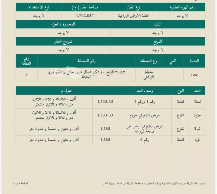 أرض للبيع في حي رحية أم رجوم, مدينة رحية أم رجوم, منطقة حائل