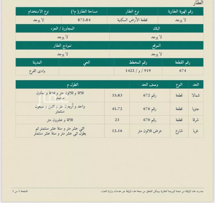 أرض للبيع في شارع علي ابن ابي طالب, حي مخطط وادي  الفرع, مدينة وادي  الفرع, منطقة المدينة المنورة صورة 2