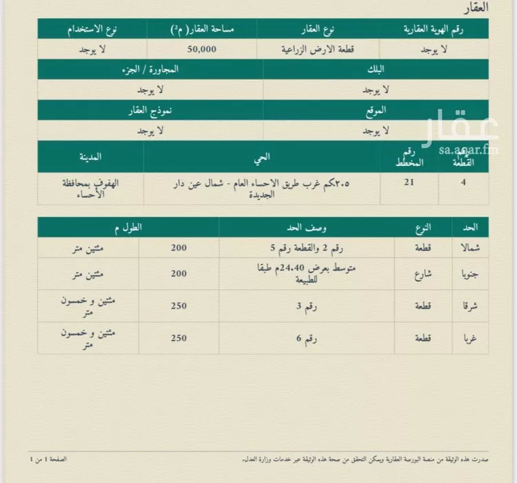 أرض للبيع في حي مزرعه الثليماء, مدينة بقيق, المنطقة الشرقية