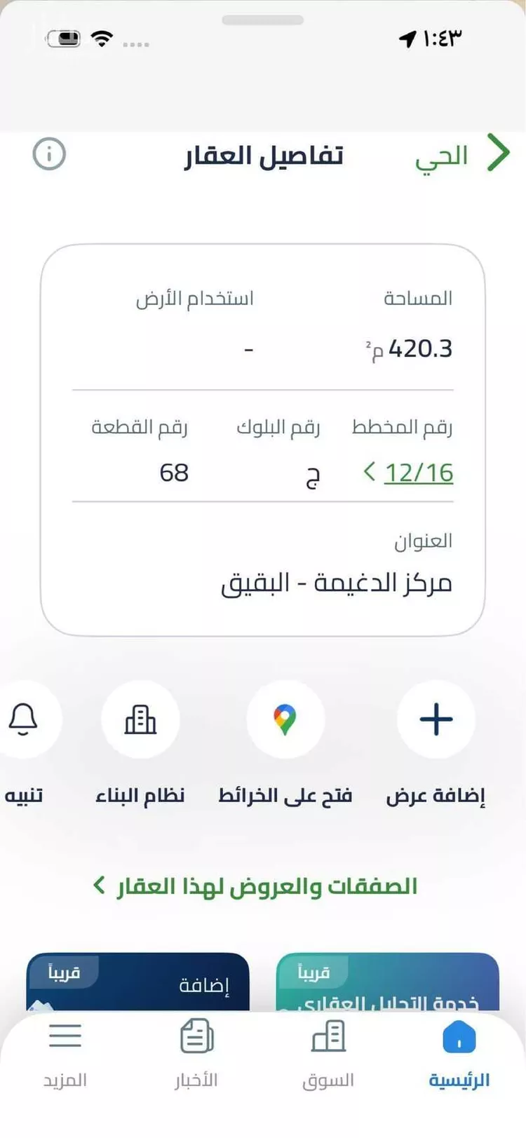 أرض للبيع في حي حي الربوة - بقيق, مدينة بقيق, المنطقة الشرقية صورة 2
