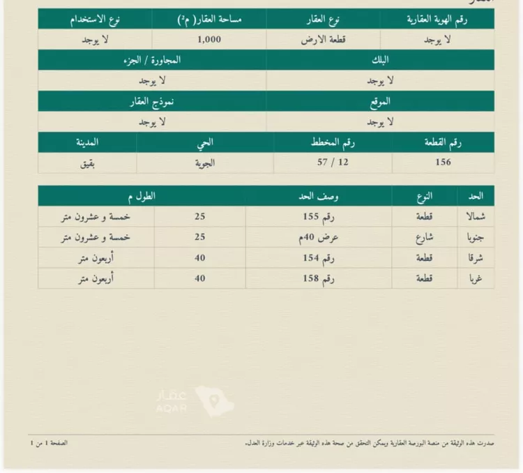 أرض للبيع في حي الجويه, مدينة بقيق, المنطقة الشرقية