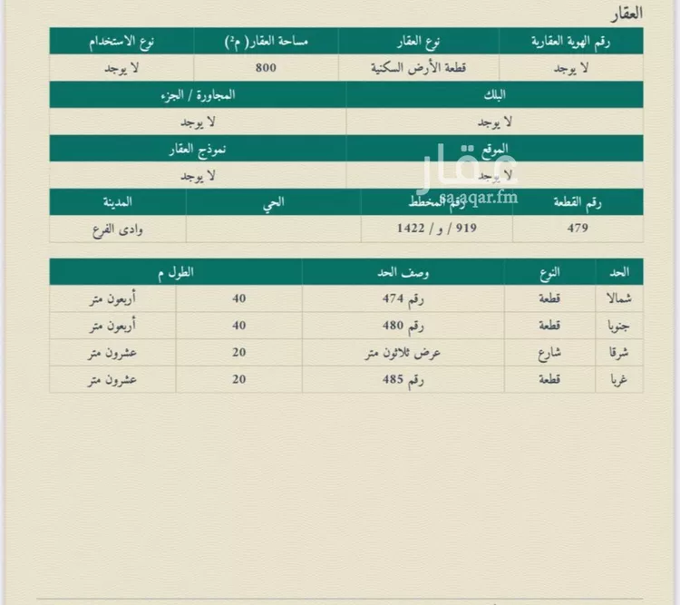 أرض للبيع في حي مخطط وادي  الفرع, مدينة وادي  الفرع, منطقة المدينة المنورة صورة 3