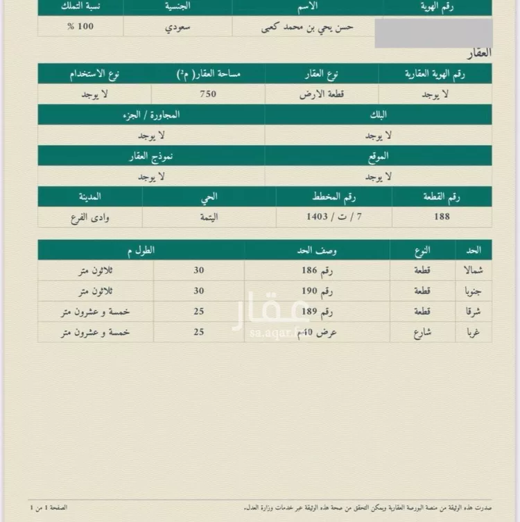 أرض للبيع في حي مخطط وادي  الفرع, مدينة وادي  الفرع, منطقة المدينة المنورة صورة 4