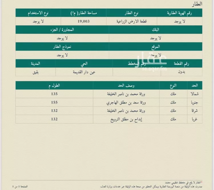 أرض للبيع في مدينة بقيق, المنطقة الشرقية