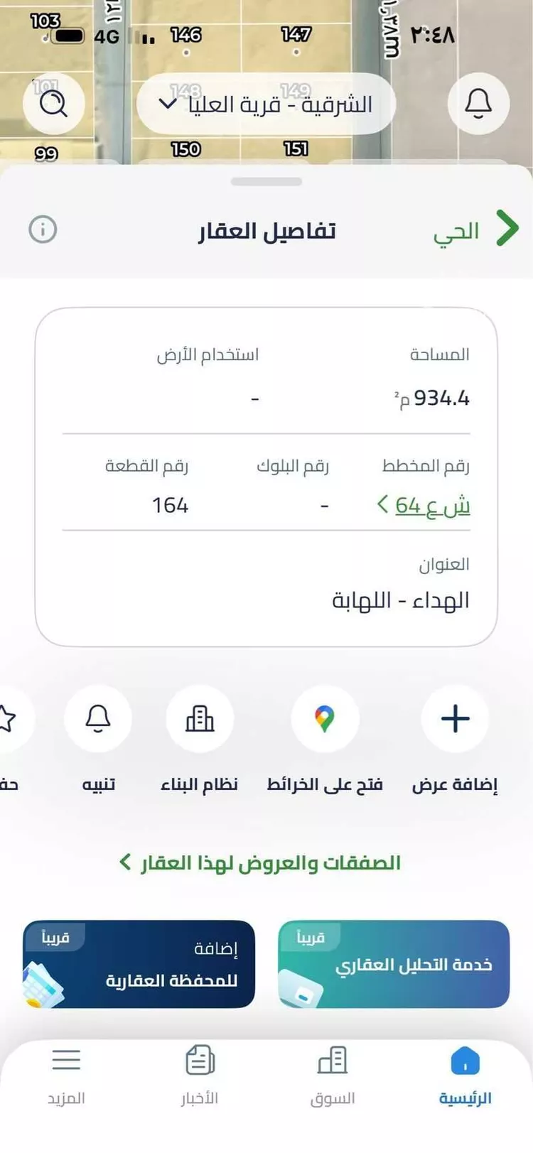 Land for Sale in Nairyah Al Faisaliah صورة 3