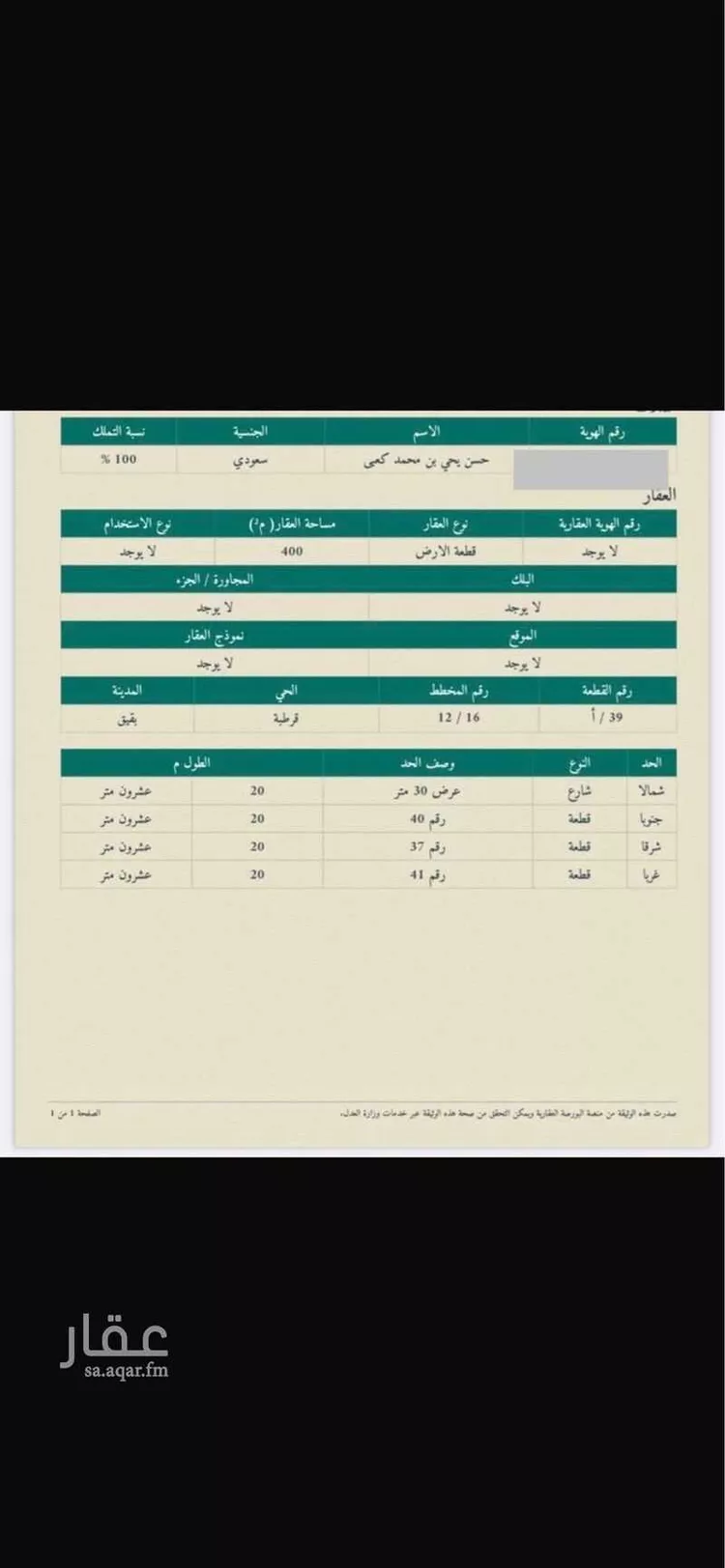 أرض للبيع في حي قرطبة - بقيق, مدينة بقيق, المنطقة الشرقية 7