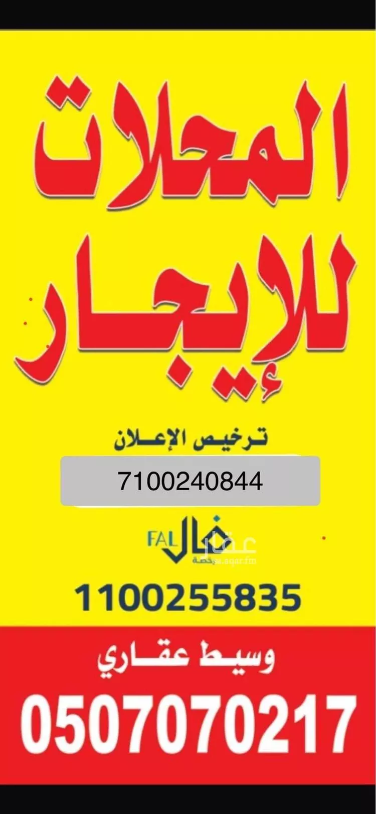 عمارة للإيجار في شارع طريق الشفاء, حي أم العراد, مدينة الطائف, منطقة مكة المكرمة صورة 3