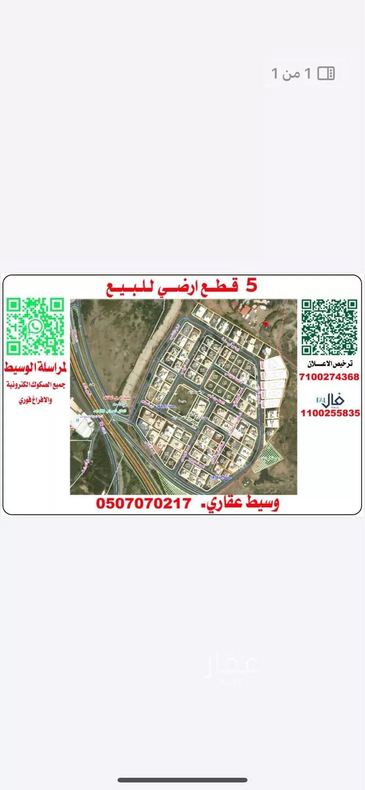 Land for Sale in Taif As Sadad
