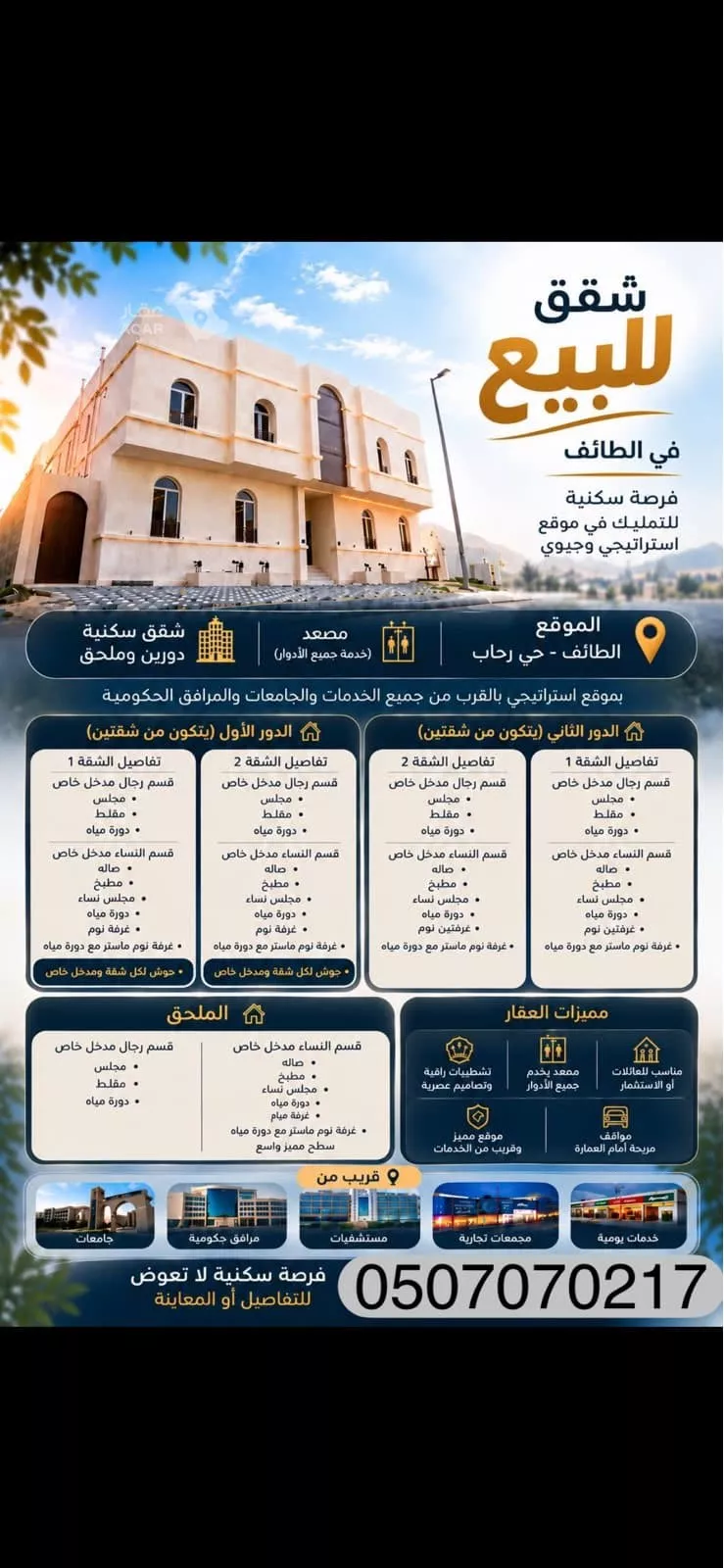 شقة للبيع في شارع سويد بن الصامت, حي ريحه, مدينة الطائف, منطقة مكة المكرمة