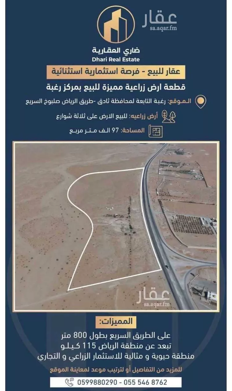 مزرعة للبيع في شارع الملك خالد, حي مزارع المغيدير, مدينة مزارع المغيدير, منطقة الرياض