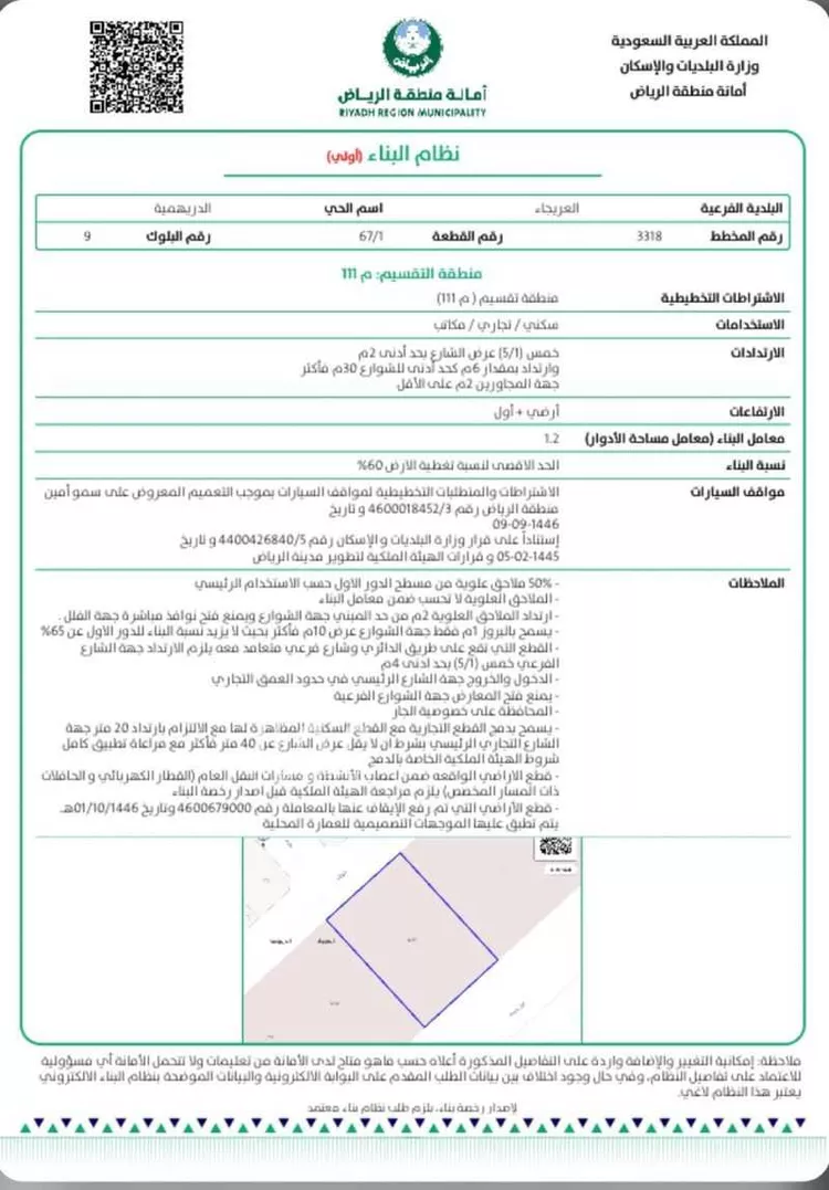 أرض للبيع في شارع ابن عساكر, حي الدريهمية, مدينة الرياض, منطقة الرياض صورة 2