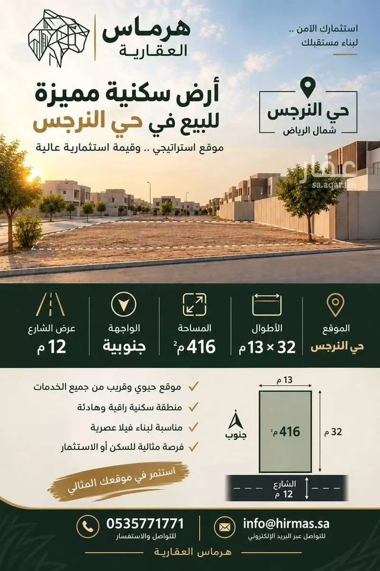 أرض للبيع في شارع رقم 312, حي النرجس, مدينة الرياض, منطقة الرياض