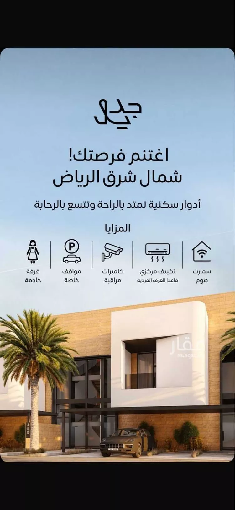 Floor for Sale in Riyadh Ar Rimal