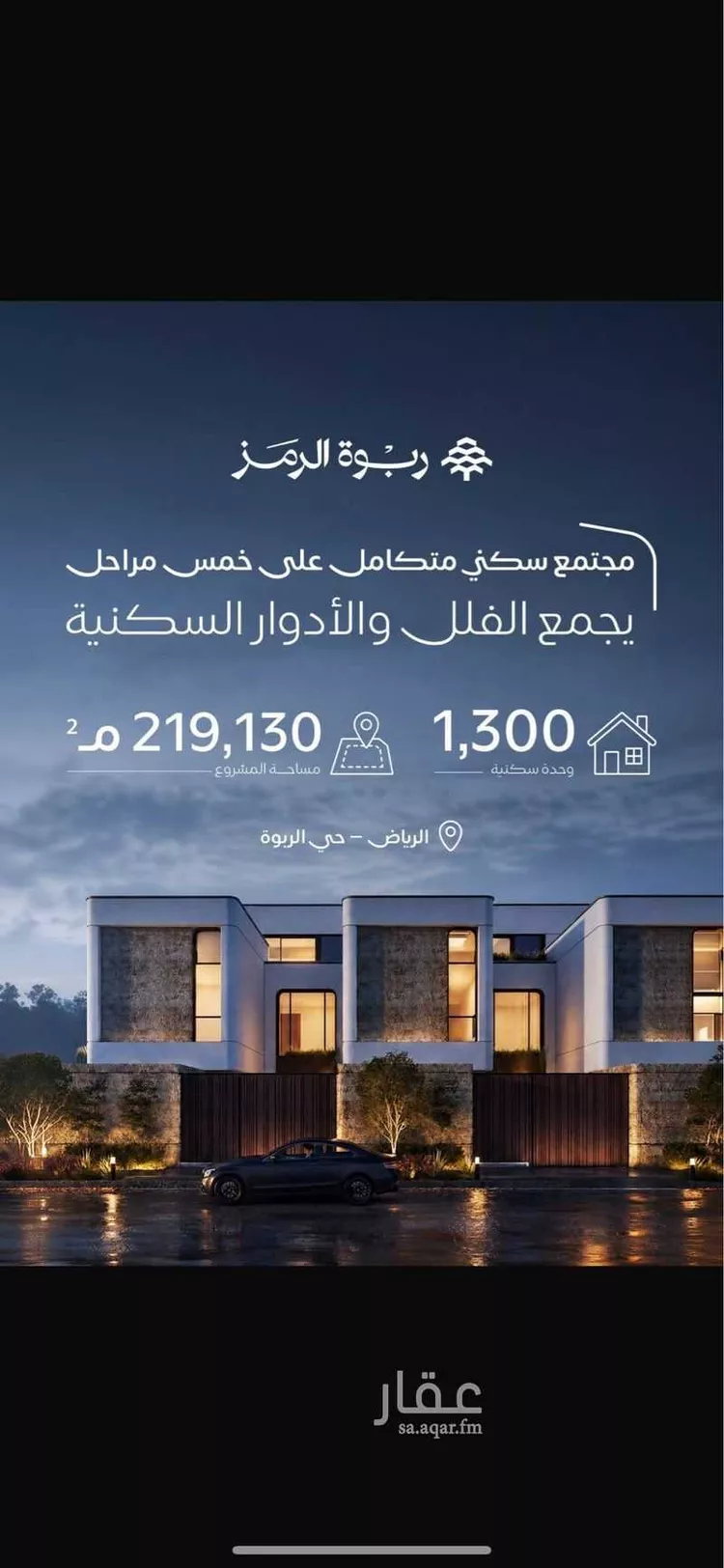 Floor for Sale in Riyadh Ar Rimal صورة 5