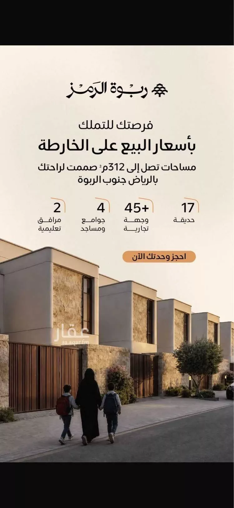 Floor for Sale in Riyadh Ar Rimal صورة 3