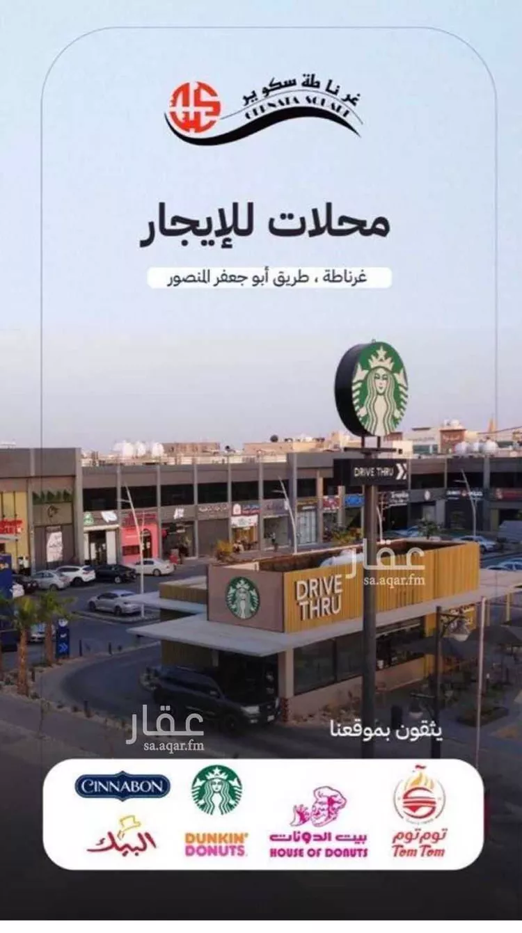محل للإيجار في شارع ابي جعفر المنصور, حي الشهداء, مدينة الرياض, منطقة الرياض