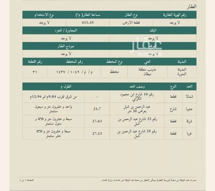 أرض للإيجار في شارع عبدالرحمن بن شبل, حي وادي مذينب, مدينة المدينه المنوره, منطقة المدينة المنورة صورة 4