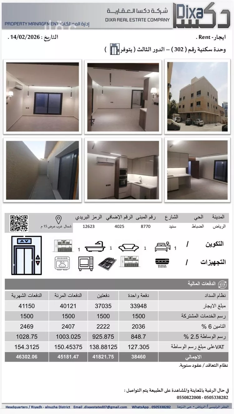 شقة للإيجار في شارع سنيد, حي الضباط, مدينة الرياض, منطقة الرياض صورة 2