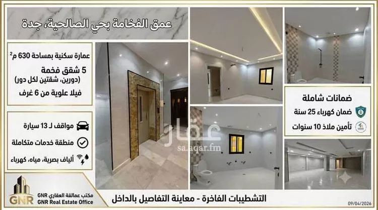 Building for Sale in Jeddah As Salhiyah