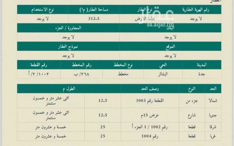 أرض للبيع في شارع عبيدالله بن عدي, حي البوادي, مدينة جدة, منطقة مكة المكرمة