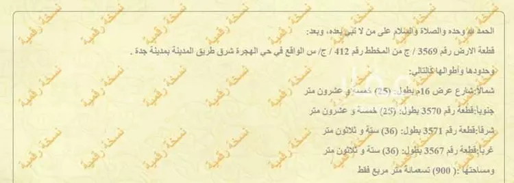 أرض للبيع في حي العويجاء, مدينة جدة, منطقة مكة المكرمة