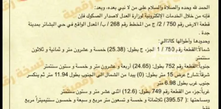 أرض للبيع في حي البشائر, مدينة جدة, منطقة مكة المكرمة