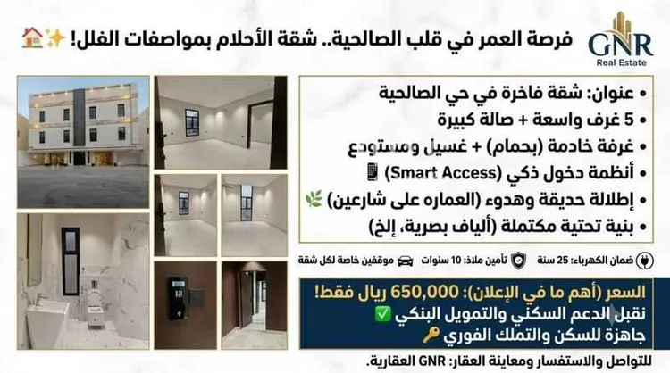 Apartment for Sale in Jeddah As Salhiyah