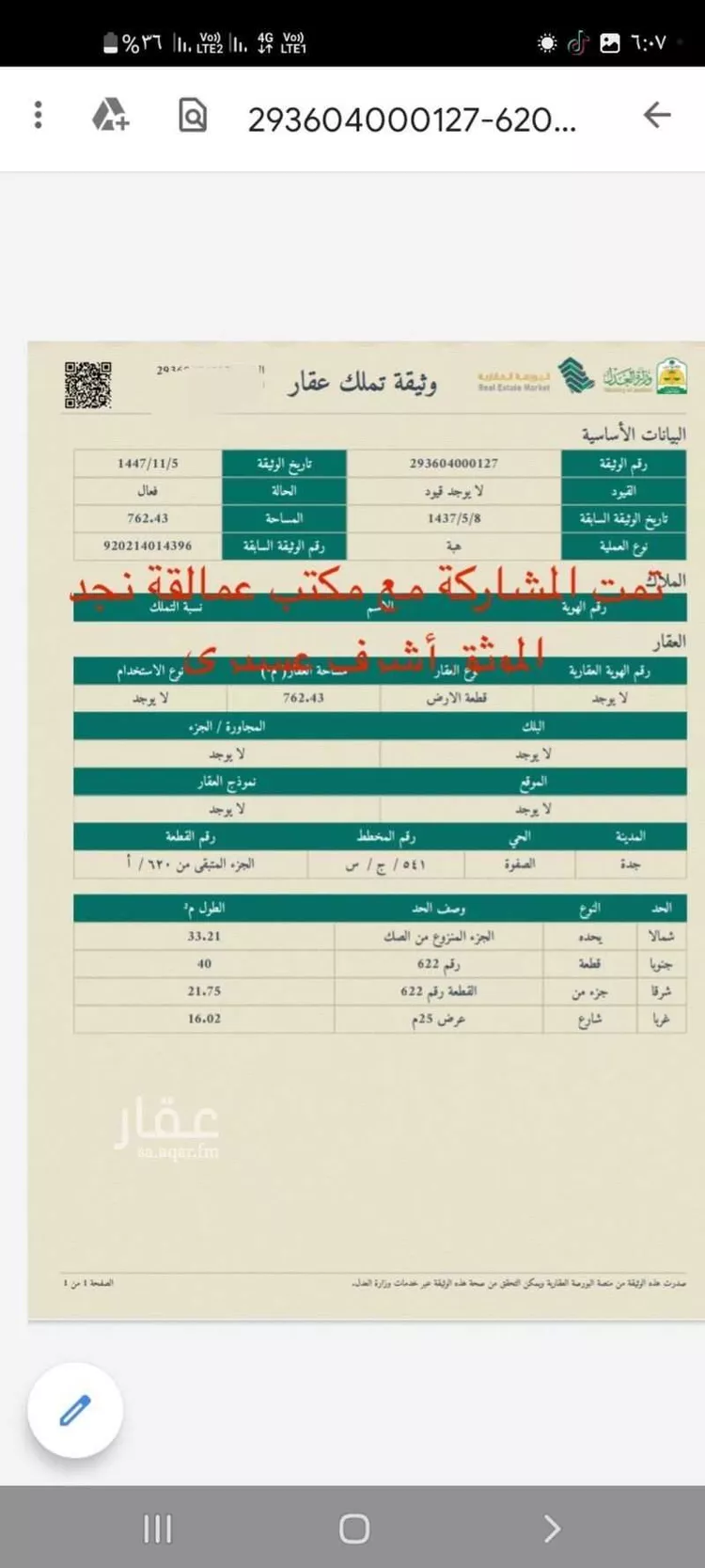 أرض للبيع في حي الصفوة, مدينة جدة, منطقة مكة المكرمة