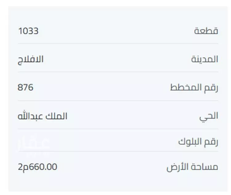 أرض للبيع في شارع 3236302, حي الملك عبدالله, مدينة الأفلاج, منطقة الرياض