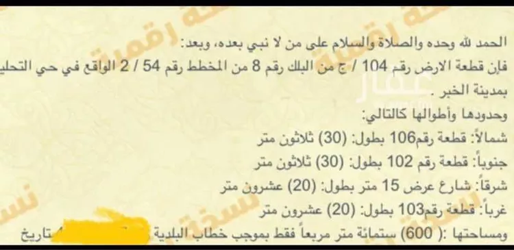 أرض للبيع في شارع ابو البراد الشامي, حي التحلية, مدينة الخبر, المنطقة الشرقية صورة 4