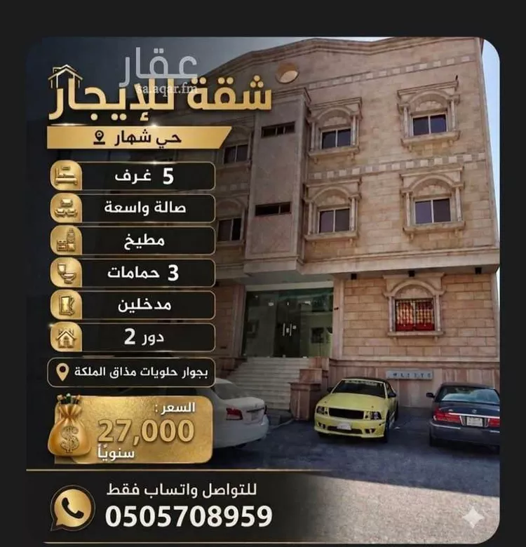 شقة للإيجار في شارع فضالة ابن حارثة الاسلمي ، حي شهار ، الطائف ، الطائف