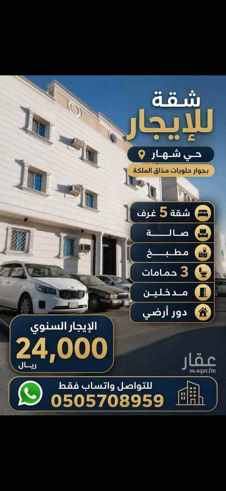 شقة للإيجار في شارع فضالة بن حارثة, حي شهار, مدينة الطائف, منطقة مكة المكرمة