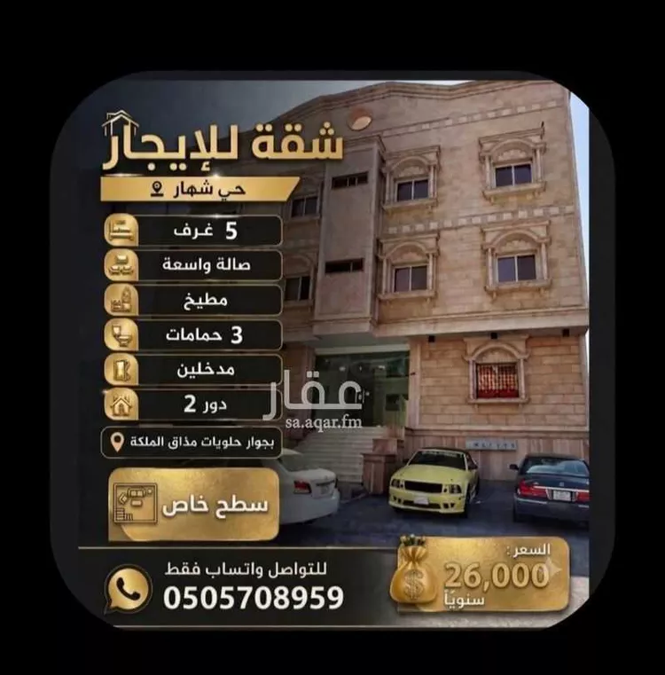 Apartment for Rent in Taif Shihar