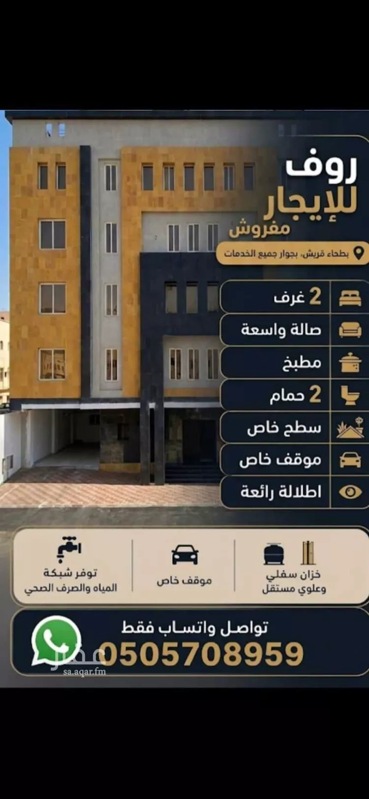 Apartment for Rent in Mecca Batha Quraysh