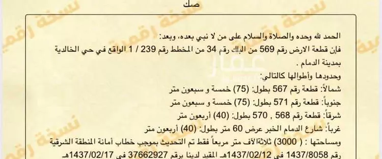 Land for Sale in Dhahran Al Qashlah