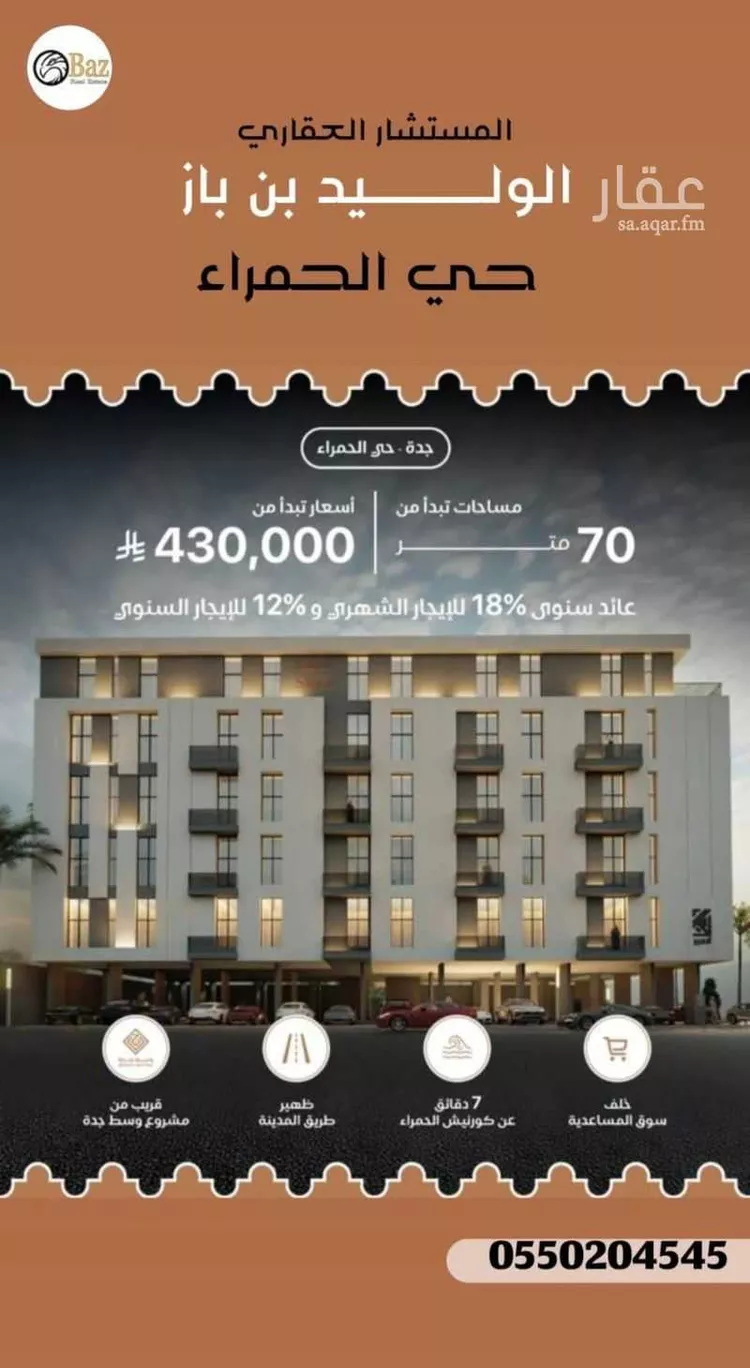 Apartment for Sale in Jeddah Al Hamra