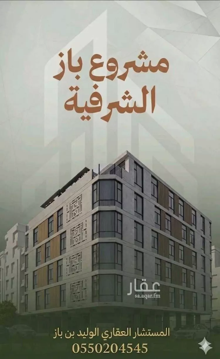 شقة للبيع في شارع حمزة بن عبد المطلب, حي الشرفية, مدينة جدة, منطقة مكة المكرمة 1 صورة