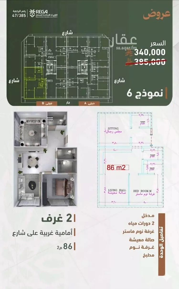 شقة للبيع في شارع حمزة بن عبد المطلب, حي الشرفية, مدينة جدة, منطقة مكة المكرمة 12
