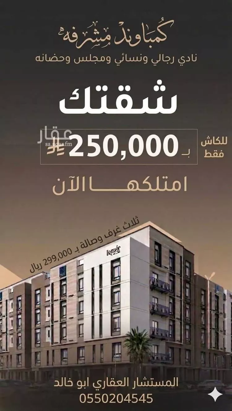 Apartment for Sale in Jeddah Mishrifah