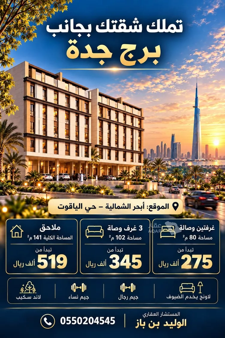 شقة للبيع في شارع عصام قدسي, حي أبحر الشمالية, مدينة جدة, منطقة مكة المكرمة