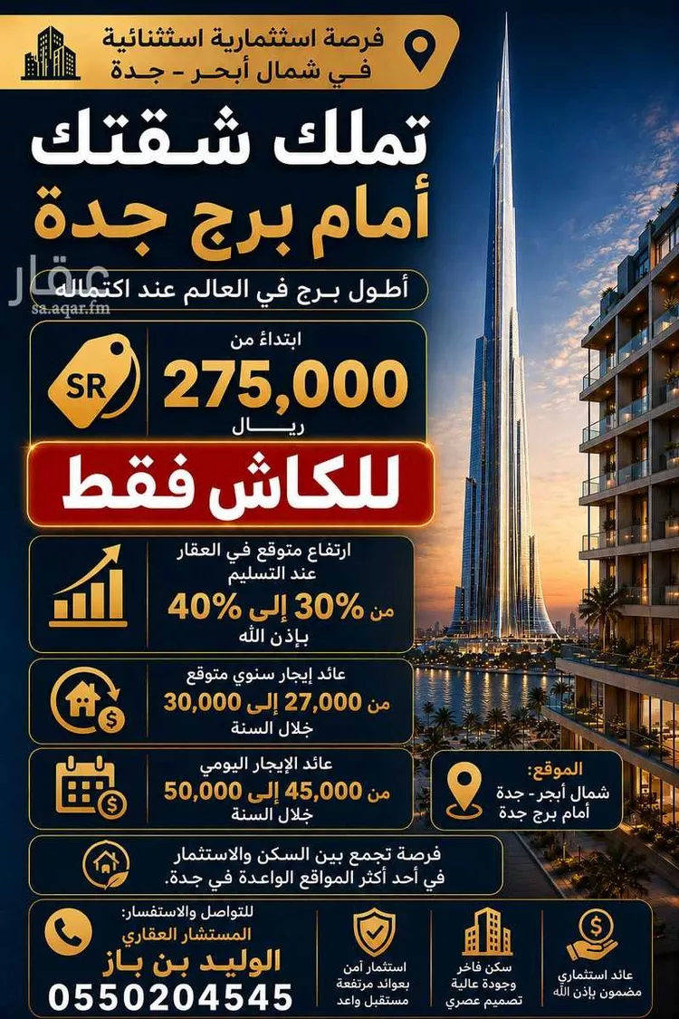 Apartment for Sale in Jeddah Obhur Al Shamaliyah