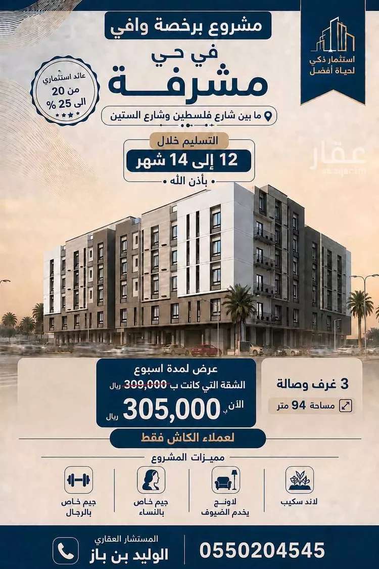 شقة للبيع في شارع الانهار, حي مشرفة, مدينة جدة, منطقة مكة المكرمة