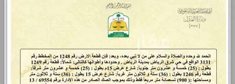 أرض للبيع في حي الزاهر, مدينة الرياض, منطقة الرياض صورة 2
